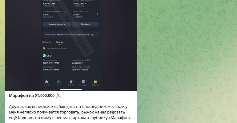 Телеграм-канал Be In Crypto (Be In Crypto НЕ, Ян Громов)