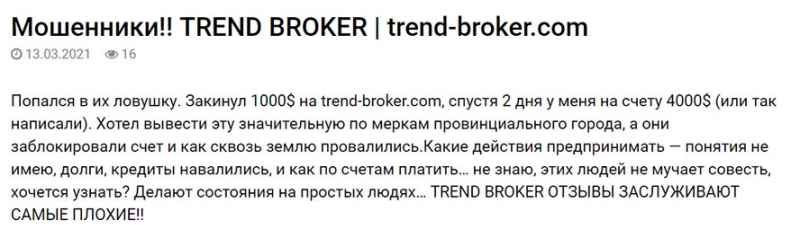 Trend Broker — новенький лохотрон или можно доверять? Отзывы.