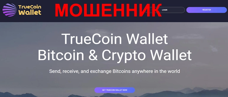TrueCoin Wallet отзывы и обзор проекта