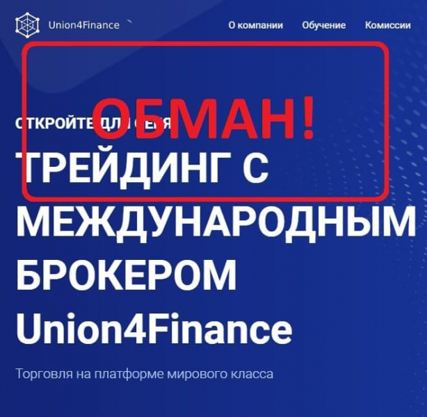Union4Finance LTD отзывы 2021. Мошенники?